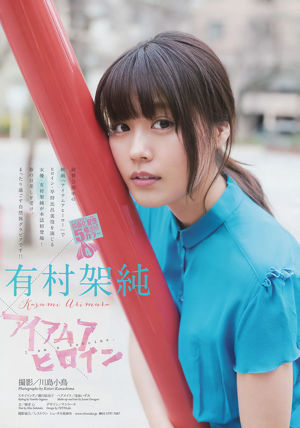 [Weekly Big Comic Spirits] Arimura Kasumi 2016 Majalah Foto No.22-23