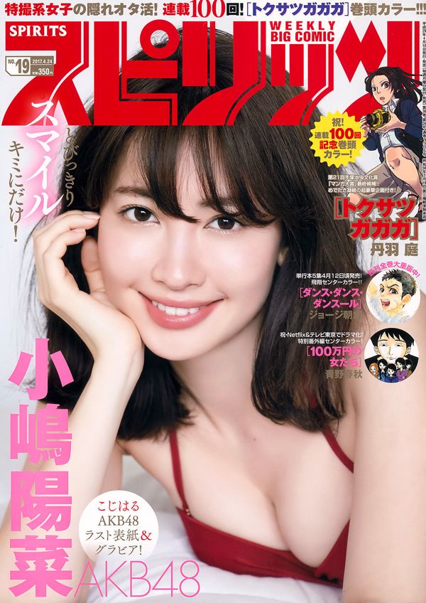 [Weekly Big Comic Spirits] Haruna Koshima 2017 No.19 Photo Magazine