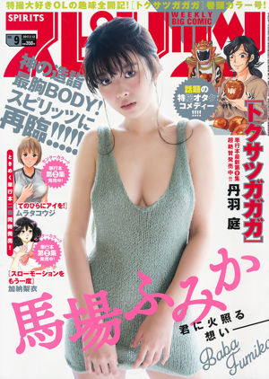 [Weekly Big Comic Spirits] ふみか 2017 No.09 Photo Magazine