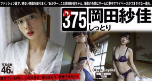 Sayaka Okada "Moist" [WPB-net] Extra375