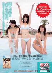 Madoka Moriyasu Moemi Katayama Idoling !!! Manami Hashimoto Mina Asakura Seiko Takasaki Hoshina Mizuki [wekelijkse Playboy] 2015 nr.41 foto