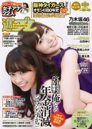 Nogizaka46 Eri Tokita Fumika Baba Kiss Tsuchiya Tao Tsuchiya Yuri Shirahane Ace Kana Momonogi [wekelijkse Playboy] 2015 nr. 39-40 foto