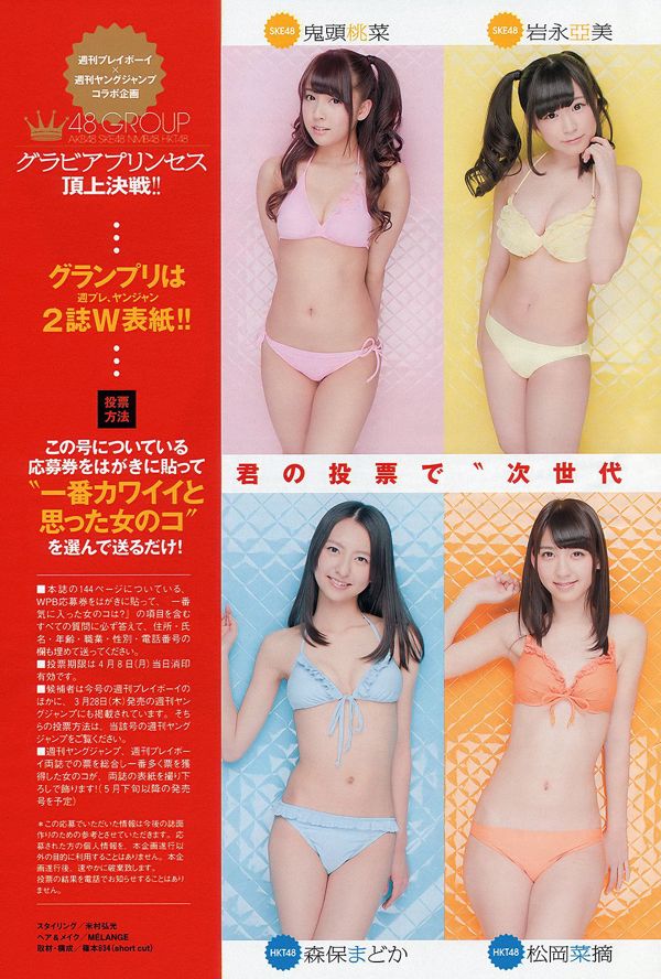 Mitsu Dan Yuki Morisaki Nanami Abe Minami Takahashi Magazine Natsuki Ikeda [Weekly Playboy] 2013 N ° 15 Photographie