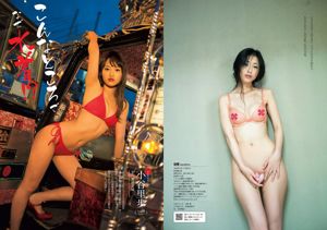 松井珠理奈 壇蜜 小谷里歩 NGT48 熊江琉唯 天海つばさ 皆野あい [Weekly Playboy] 2015年No.38 写真杂志