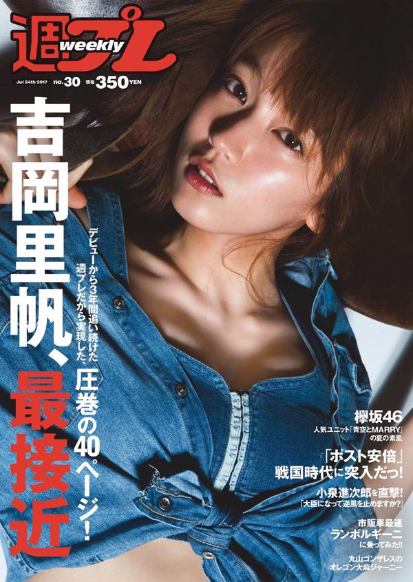 Riho Yoshioka Ayaka Hara Wataru Takeuchi Sakurazaka46 [Wöchentlicher Playboy] 2017 Nr. 30 Foto