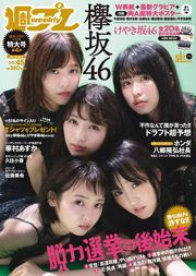 Keyakizaka46 Аска Ханамура Кохару Кусуми Мики Сато Ая Шибата [Еженедельный Плейбой] 2017 № 45 Фотография