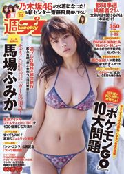 Fumika Baba Asuka Saito Anna Hongo Rina Asakawa Arisa Matsunaga Yu Saotome [Weekly Playboy] 2016 No.32 Photograph