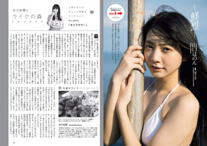 Yuka Ogura Nanami Asahi Nana Owada Tomomi Shida Hanon Yamaguchi Shieri Kurasawa Yuho Honda Megumi Fujita [Tygodniowy Playboy] 2018 No.50 Photo Mori