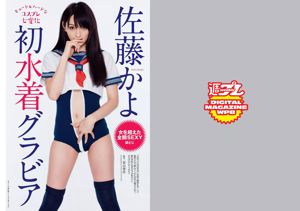 Sayaka Yamamoto Kayo Sato Kasumi Arimura Ai Shinozaki Nogizaka46 Rena Matsui Yuiko Matsukawa Saki Yanase Mihiro Yasuzawa Yuno [Weekly Playboy] 2015 No.19-20 Photographie