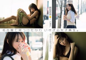 Haruna Kojima YUNA Riho Yoshioka Akemi Darenogare Ruriko Kojima Mana Sakura [Weekly Playboy] 2015 No.34-35 Photographie