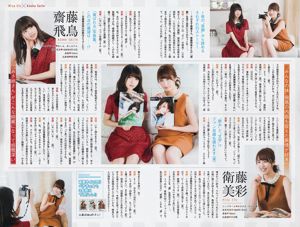 [นิตยสารหนุ่ม] Nogizaka46 2017 No.22 Photograph