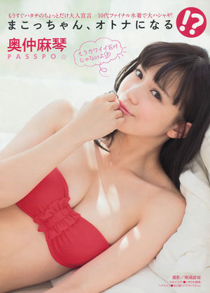 [Young Magazine] 奥仲麻琴 佐野ひなこ 浜崎あゆみ 2013年No.50 写真杂志