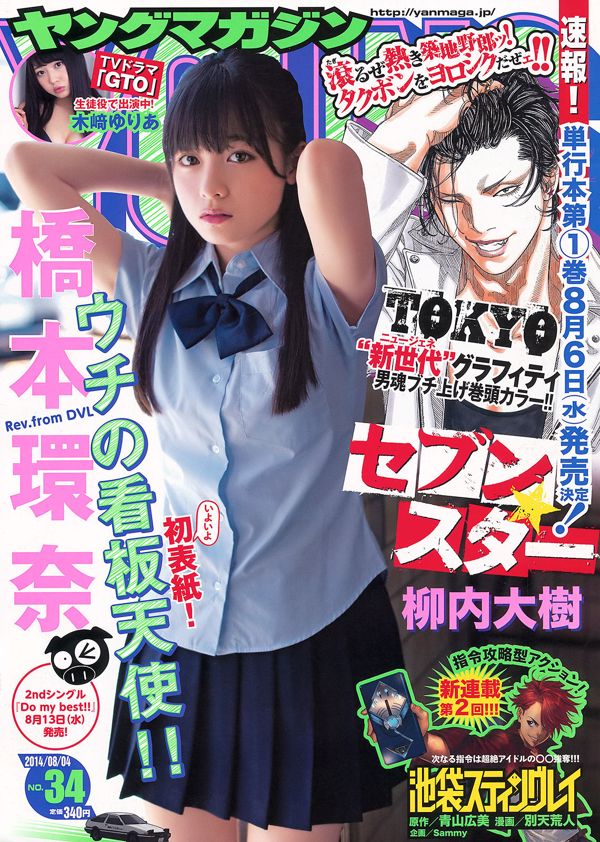 [Young Magazine] Kanna Hashimoto Yuria Kizaki 2014 nr. 34 foto