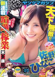 [Young Magazine] Hinako Sano Yuka Ueno 2014 Photographie n ° 02-03