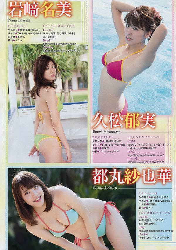 [Young Magazine] Ikumi Hisamatsu Nami Iwasaki Sayaka Tomaru Shiori Sato 2017 No.06 Fotografia