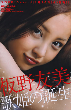 [Young Magazine] Nanami Sakuraba 2011 No.08 Photograph