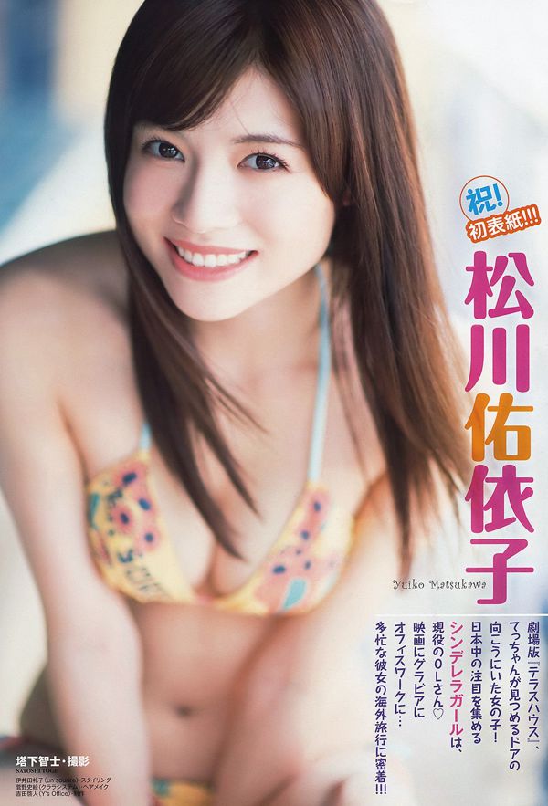 Yuiko Matsukawa Hikari Shiina [Animal joven] 2015 No.03 Fotografía