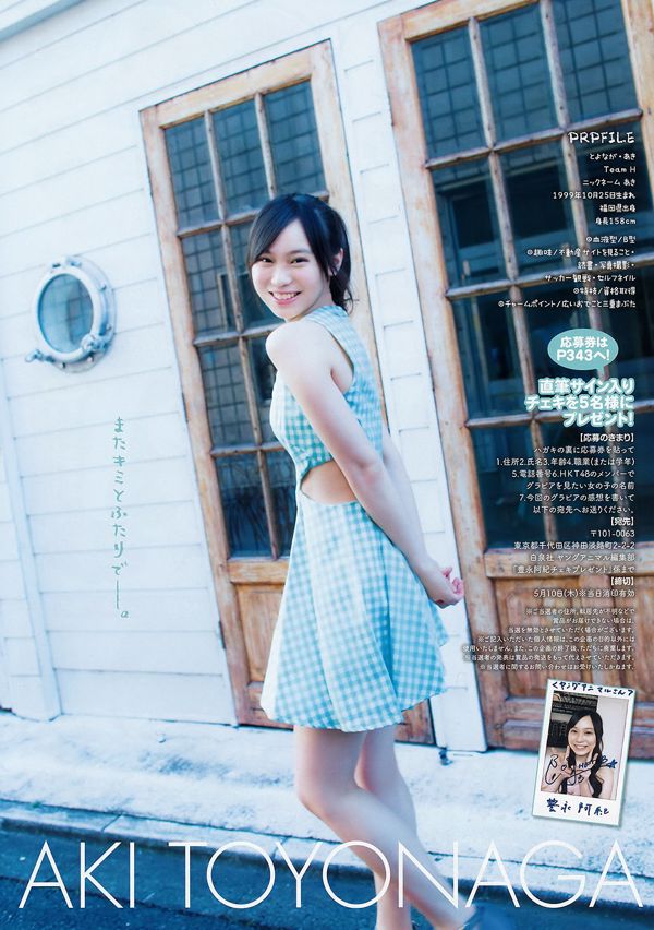 Tanaka Mihisa Toyonaga Aki [Young Animal] 2018 No.09 Photo Magazine
