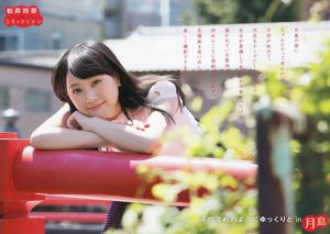 Rena Matsui Toda Yui Hikaitoru Lee Honyama Na Mi [Jeune animal] 2013 No.19 Photo Magazine