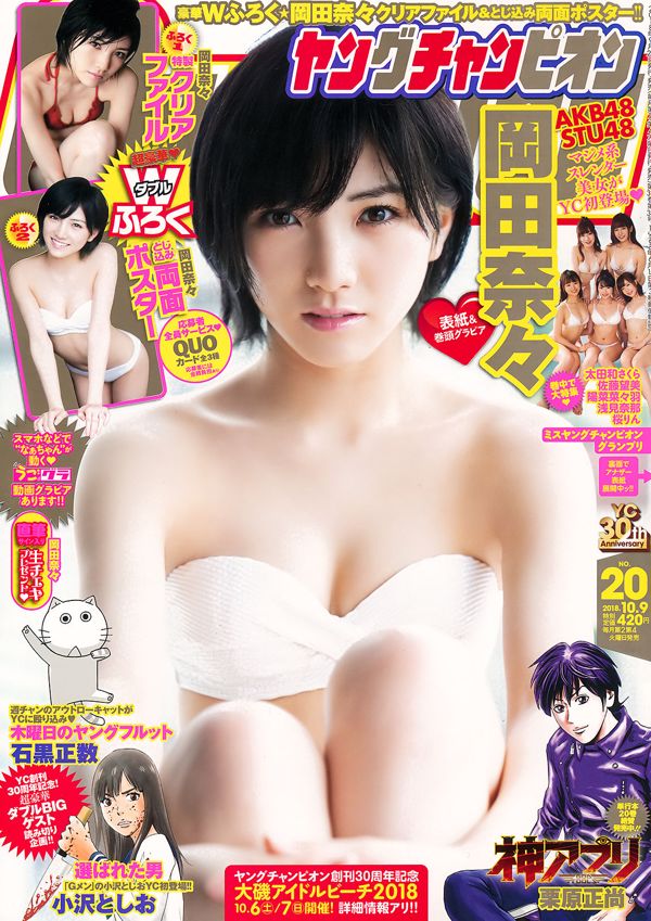 [Campeón Joven] Nana Okada 2018 No.20 Photo Magazine