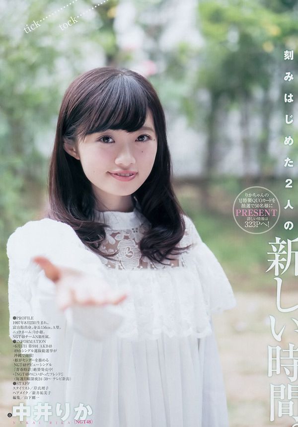 Nakai Rika Kurano O Narimi [Young Jump semanal] 2017 No.29 Photo Magazine