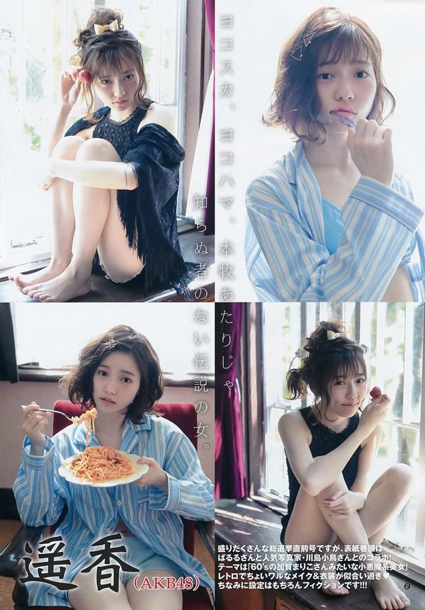 Shimazaki Haruka, Kawamoto Saya, Sasaki Yukari [Weekly Young Jump] Tạp chí ảnh số 27 năm 2015