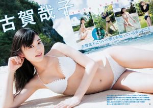 Yoshiko Koga Riochon [Weekly Young Jump] Nº 26 da revista fotográfica em 2018