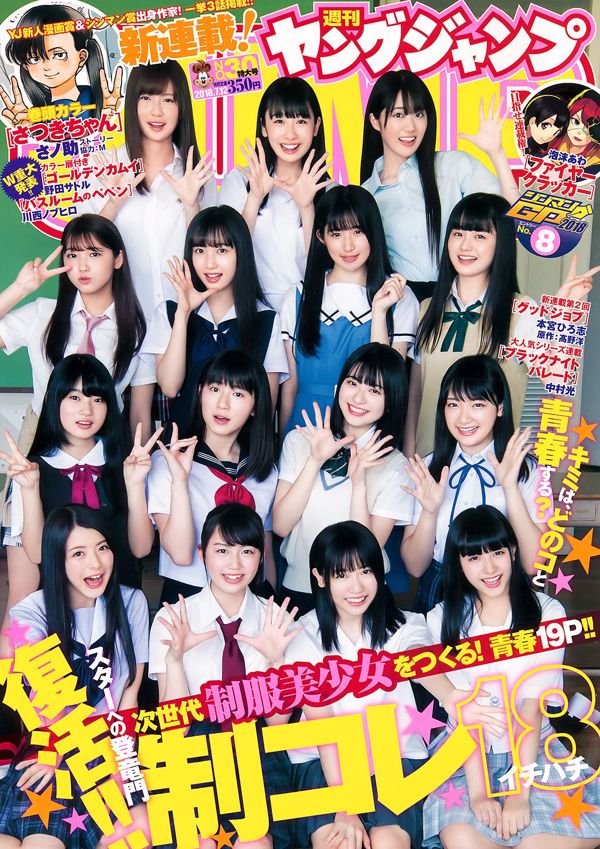 Yamada Minami, Hoshikawa Haruka, Sakaguchi Fengshi, Shinya Mayu, Canbo Chun [Weekly Young Jump] 2018 No.30 Photo Magazine