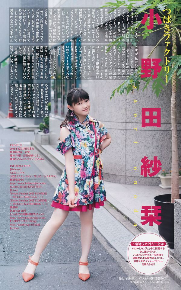 37 UR キ ド ル エ ー UR ÜBERLEBENSSAISON7 "scream Ich schreie nach Liebe ～" [Weekly Young Jump] 2017 No.36-Photo Magazine