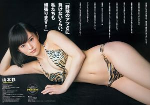 山本彩増田栄理奈【週刊ヤングジャンプ】2015年No.17フォトマガジン