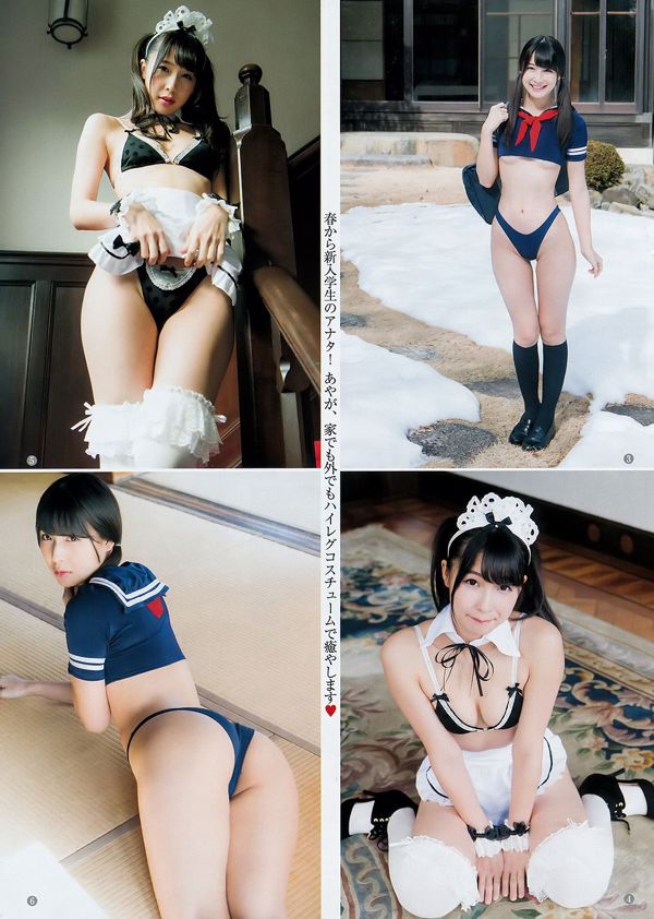 가와사키 아야 츠부라 [Weekly Young Jump] 2018년 No.13 사진 기시