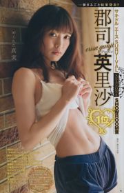 달콤한 여름 유자 군지 英里沙 鹿目 ​​린 [Weekly Young Jump] 2017 년 No.15 사진 杂志