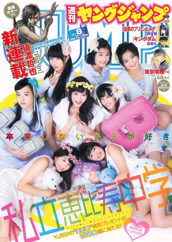 Trường trung học tư thục Ebisu Nana Takashima & Saki Sakurai (Tokyo Performance Doll) [Weekly Young Jump] 2015 No.08 Ảnh