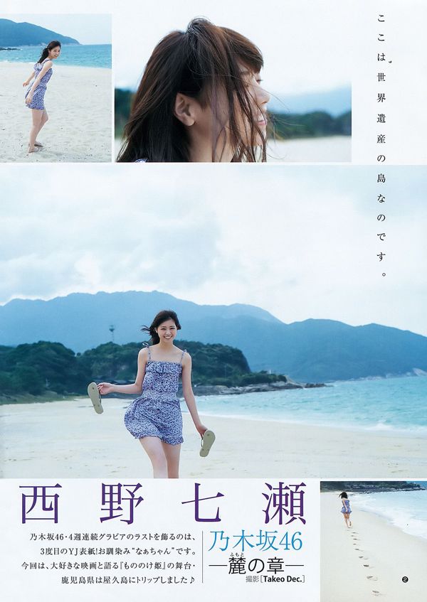 Nanase Nishino "Chapter at the foot" [Weekly Young Jump] 2015 No.50 Photo Magazine