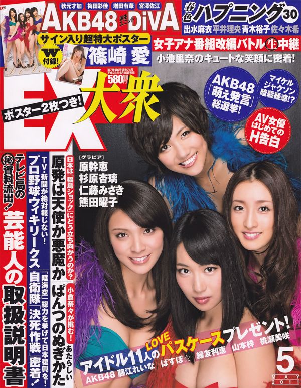 [EX Taishu] DiVA 篠崎愛 原幹恵 熊田曜子 杉原杏璃 仁藤みさき 2011年No.05 写真杂志