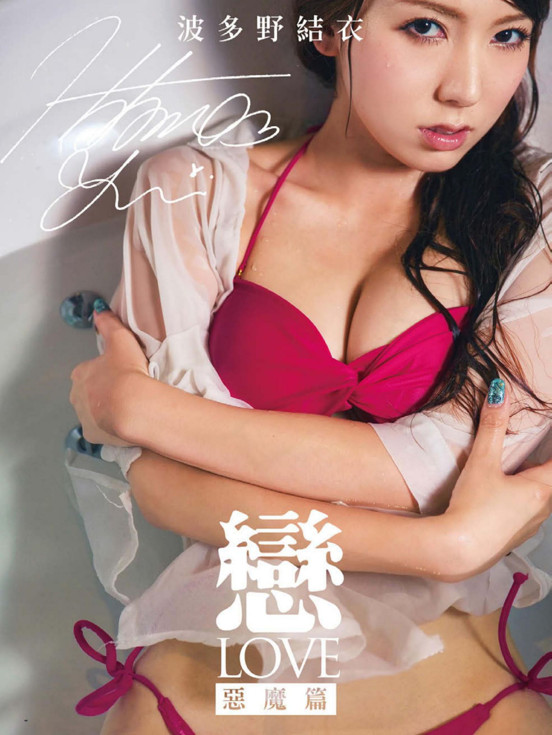 Yui Hatano Seite 5 No.1306d2