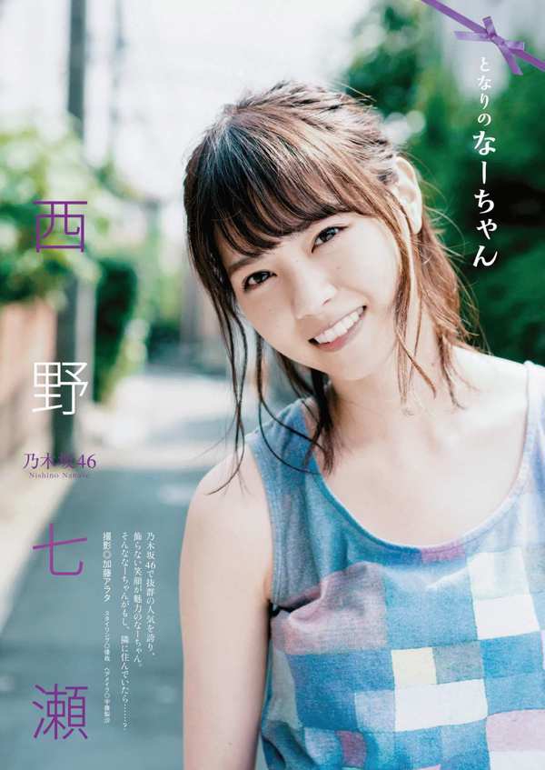 [Manga Action] 西野七瀬 2016年No.20 写真杂志