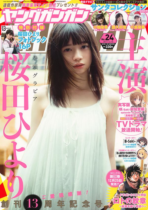 [Gangan Muda] Hiyori Sakurada Yuna Obata Kokoro Shinozaki 2017 No.24 Foto