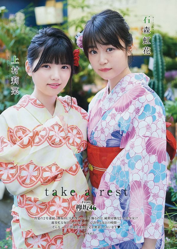 [Junger Gangan] Koike Miha Ishimori Regenbogenblume Uemura Rina 2017 Nr. 15 Fotomagazin