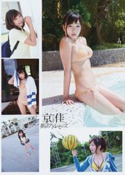 [Young Gangan] 片山萌美 京佳 2017年No.08 写真杂志