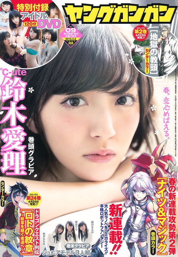 [Young Gangan] Suzuki Airi 2016 No.09 Photo Magazine