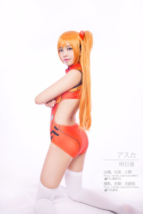 Siostra Ono w „Asuka Langley”