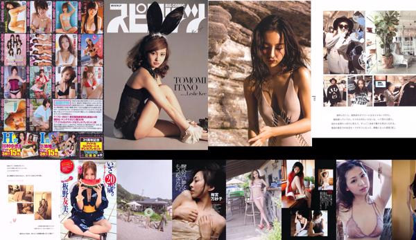 Tomomi Itano Total 15 Photo Collection