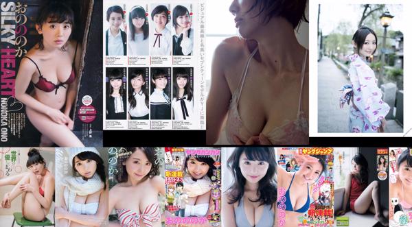 Nonoka Ono Total 20 Collection de photos