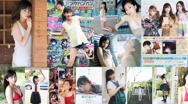 Akari Uemura Total 13 Photo Collection